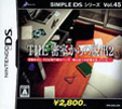 SIMPLE DSシリーズ Vol.45 THE 密室からの脱出2