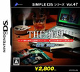 SIMPLE DSシリーズ Vol.47 THE 推理 ～新章 2009～