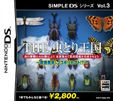 SIMPLE DSシリーズ vol.3 THE 虫取り王国 ～新種発見、ノコギリカブト！？～