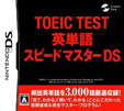 TOEIC(R)TEST英単語スピードマスターDS