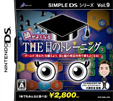 SIMPLE DSシリーズ Vol.09 頭がよくなる THE 目のトレーニング