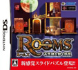 Rooms（ルームズ） 不思議な動く部屋