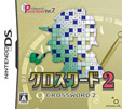 パズルシリーズ Vol.7 クロスワード2