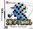 パズルシリーズ Vol.13 漢字パズル