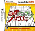 SuperLite2500 激辛ナンプレ2500問