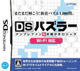 DSパズラー ナンプレファン＆お絵かきロジック Wi-Fi対応
