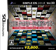 SIMPLE DSシリーズ Vol.33 THE クロスワード＆漢字パズル
