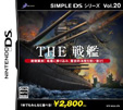 SIMPLE DSシリーズ Vol.20 THE 戦艦