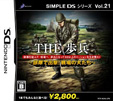 SIMPLE DSシリーズ Vol.21 THE 歩兵 ～部隊で出撃！戦場の犬たち～