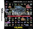 SIMPLE DSシリーズ Vol.31 THE 超弾丸！！カスタム戦車