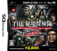 SIMPLE DSシリーズ Vol.46 THE 秘境探検隊