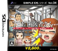 SIMPLE DSシリーズ Vol.34 THE 歯医者さん