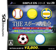 SIMPLE DSシリーズ Vol.29 THE スポーツ大集合