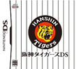 阪神タイガースDS