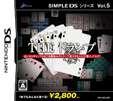 SIMPLE DSシリーズ Vol.05 THE トランプ