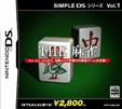 SIMPLE DSシリーズ Vol.1 THE 麻雀