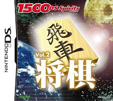 1500 DS spirits Vol.2 将棋