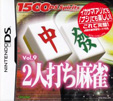 1500 DS spirits Vol.9 2人打ち麻雀