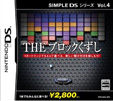 SIMPLE DSシリーズ Vol.04 THE ブロックくずし