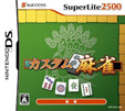 SuperLite2500 カスタム麻雀