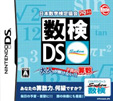 日本数学検定協会公認 数検DS ～大人が解けない!?子供の算数～