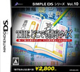 SIMPLE DSシリーズ Vol.10 THE どこでも漢字クイズ