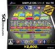 SIMPLE DSシリーズ Vol.14 THE 自動車教習所DS